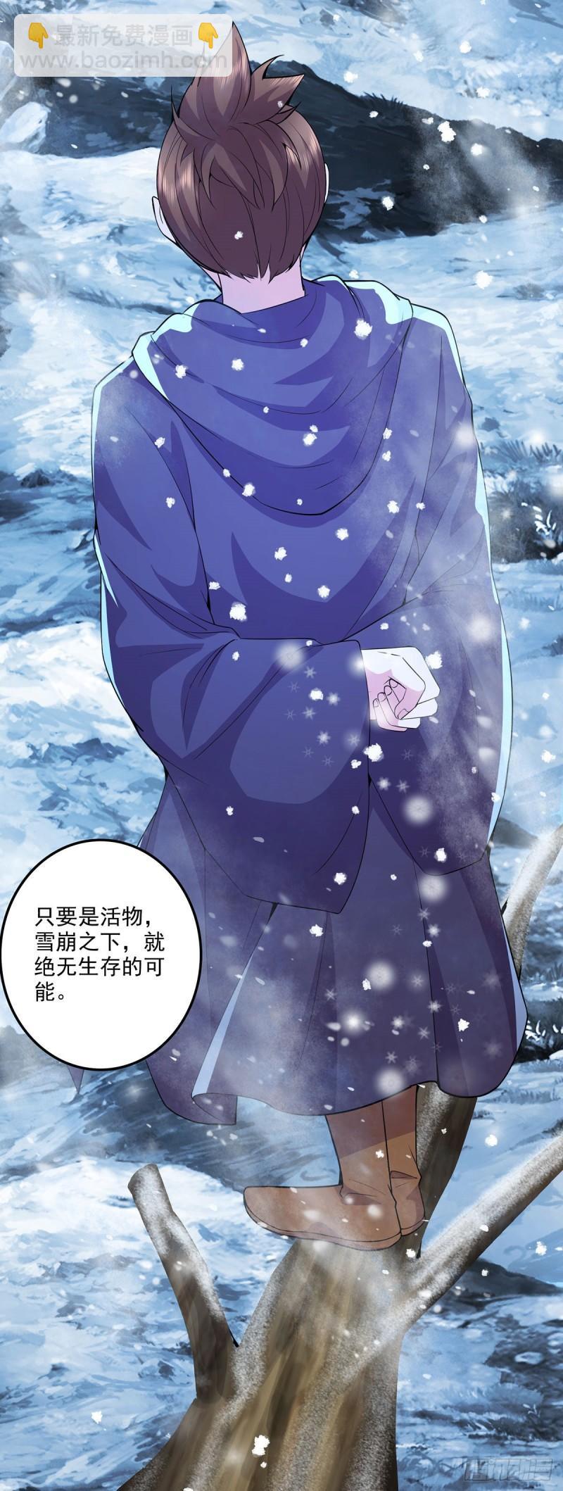 🍟萬古龍神 第208话 如雪不是谁都能叫的 第3页