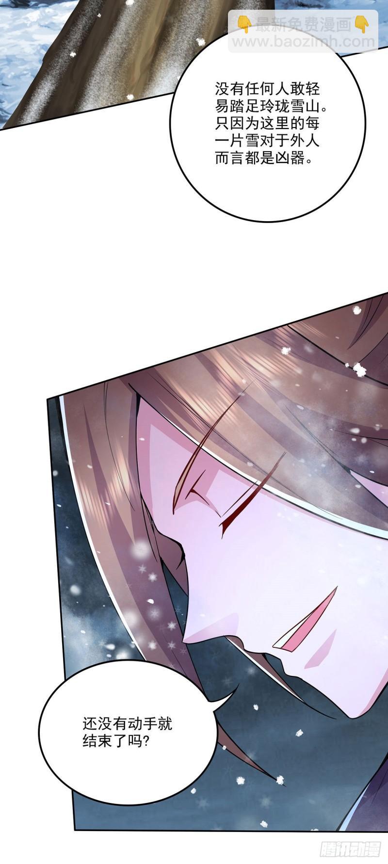 🍟萬古龍神 第208话 如雪不是谁都能叫的 第4页
