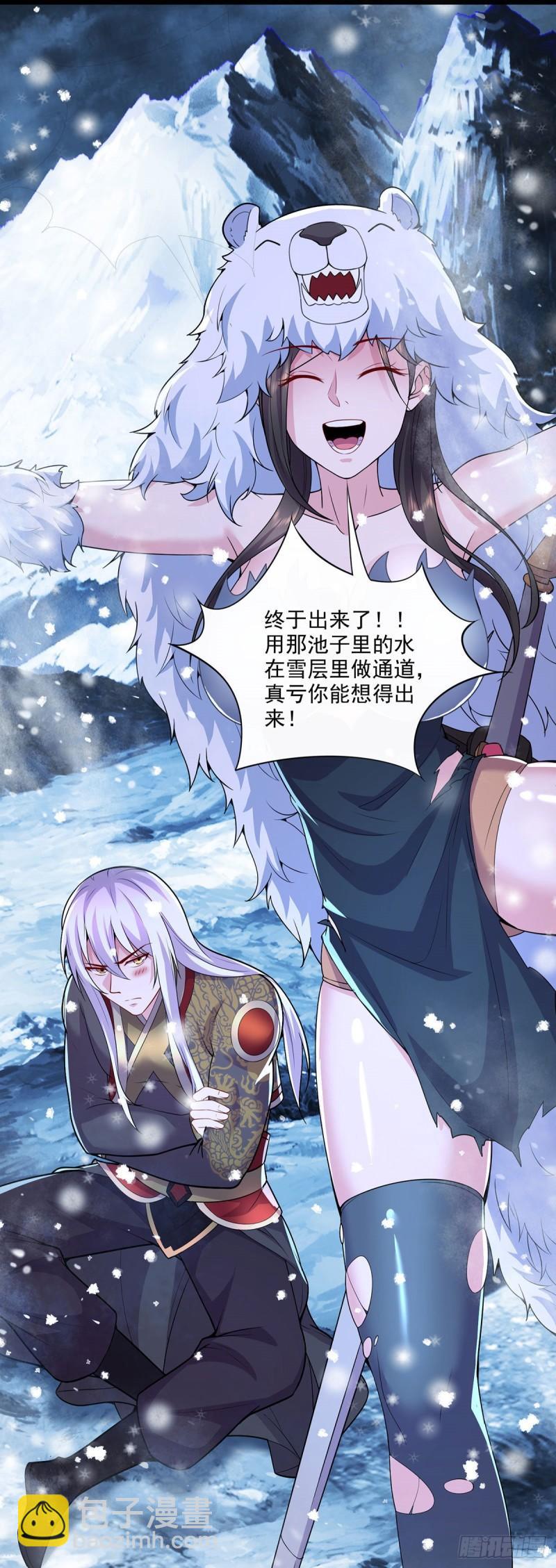 🍟萬古龍神 第208话 如雪不是谁都能叫的 第8页
