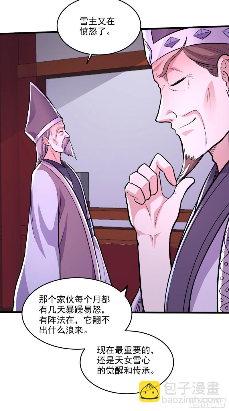🍟萬古龍神 第210话 我媳妇想去哪就去哪 第14页