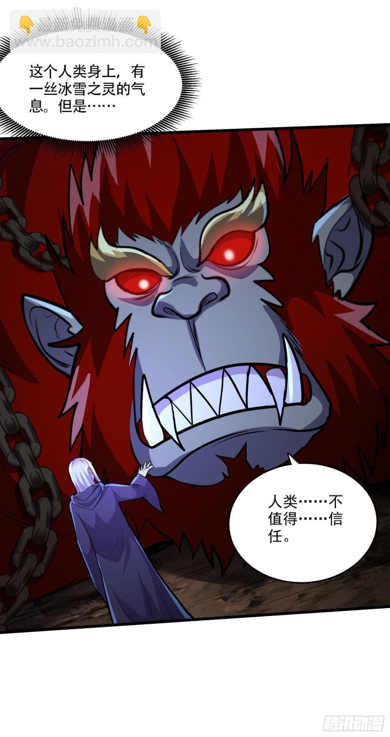 🍟萬古龍神 第210话 我媳妇想去哪就去哪 第23页