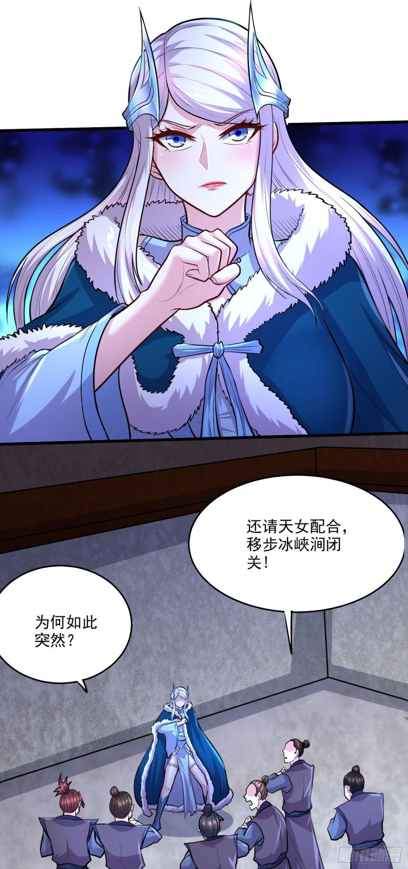🍟萬古龍神 第210话 我媳妇想去哪就去哪 第28页