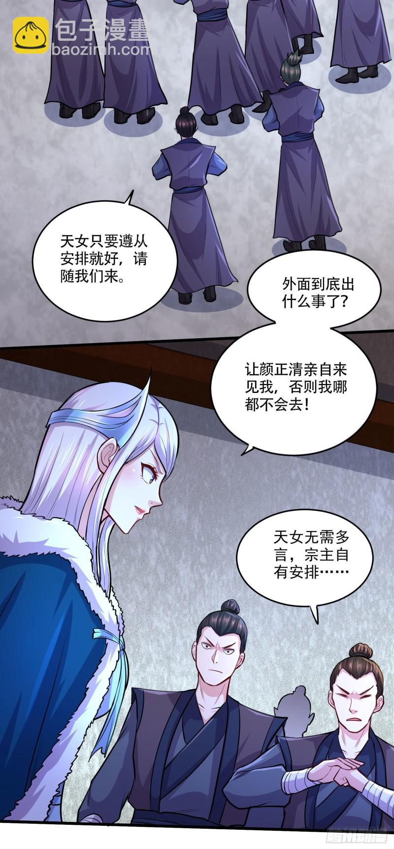 🍟萬古龍神 第210话 我媳妇想去哪就去哪 第29页