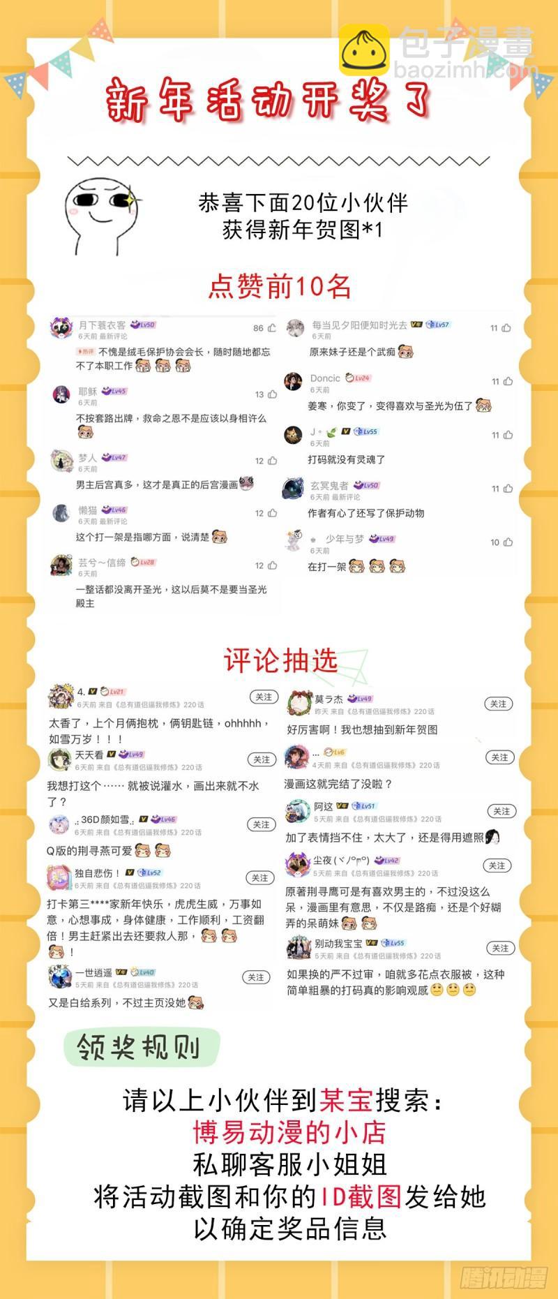 🍟萬古龍神 第210话 我媳妇想去哪就去哪 第47页
