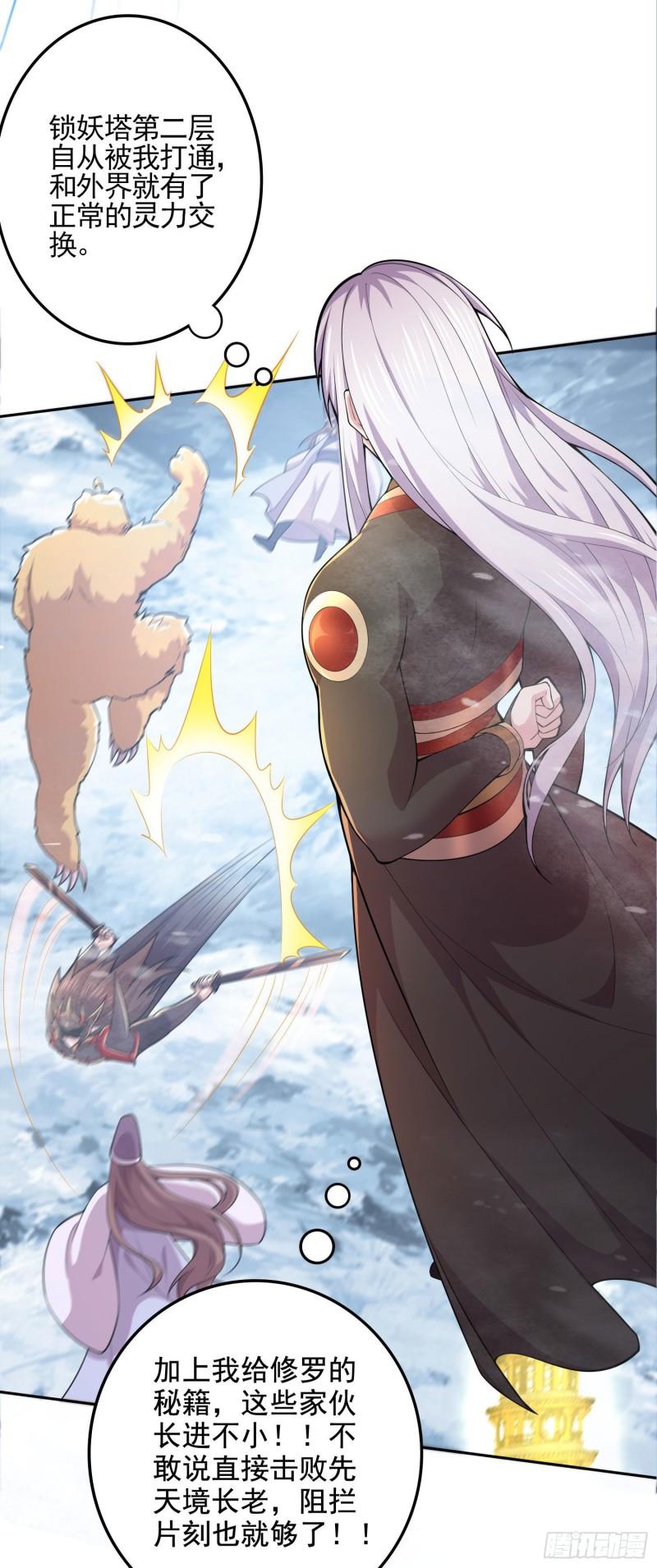 🍟萬古龍神 第212话 玲珑雪山的秘辛 第10页