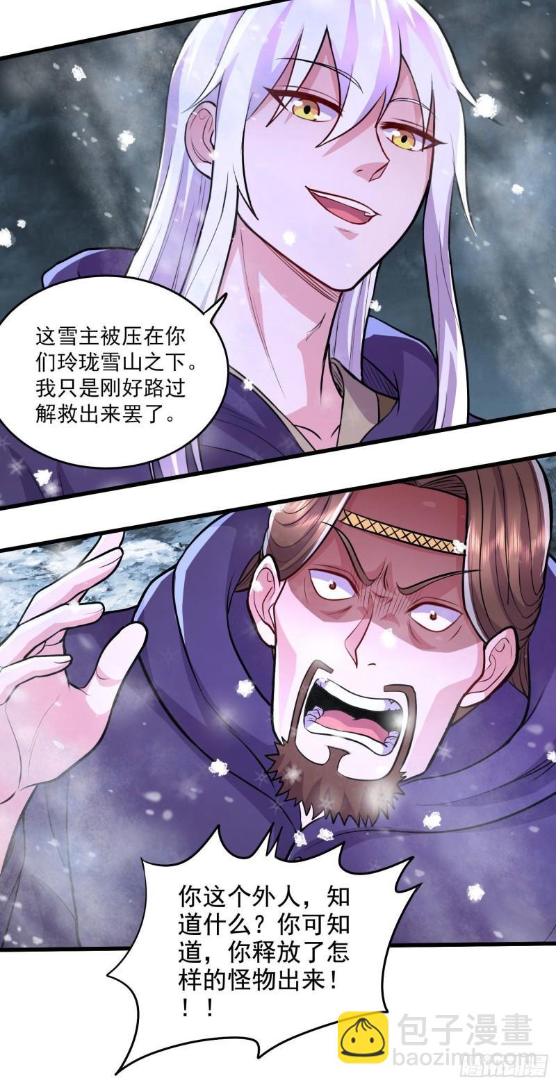 🍟萬古龍神 第212话 玲珑雪山的秘辛 第16页