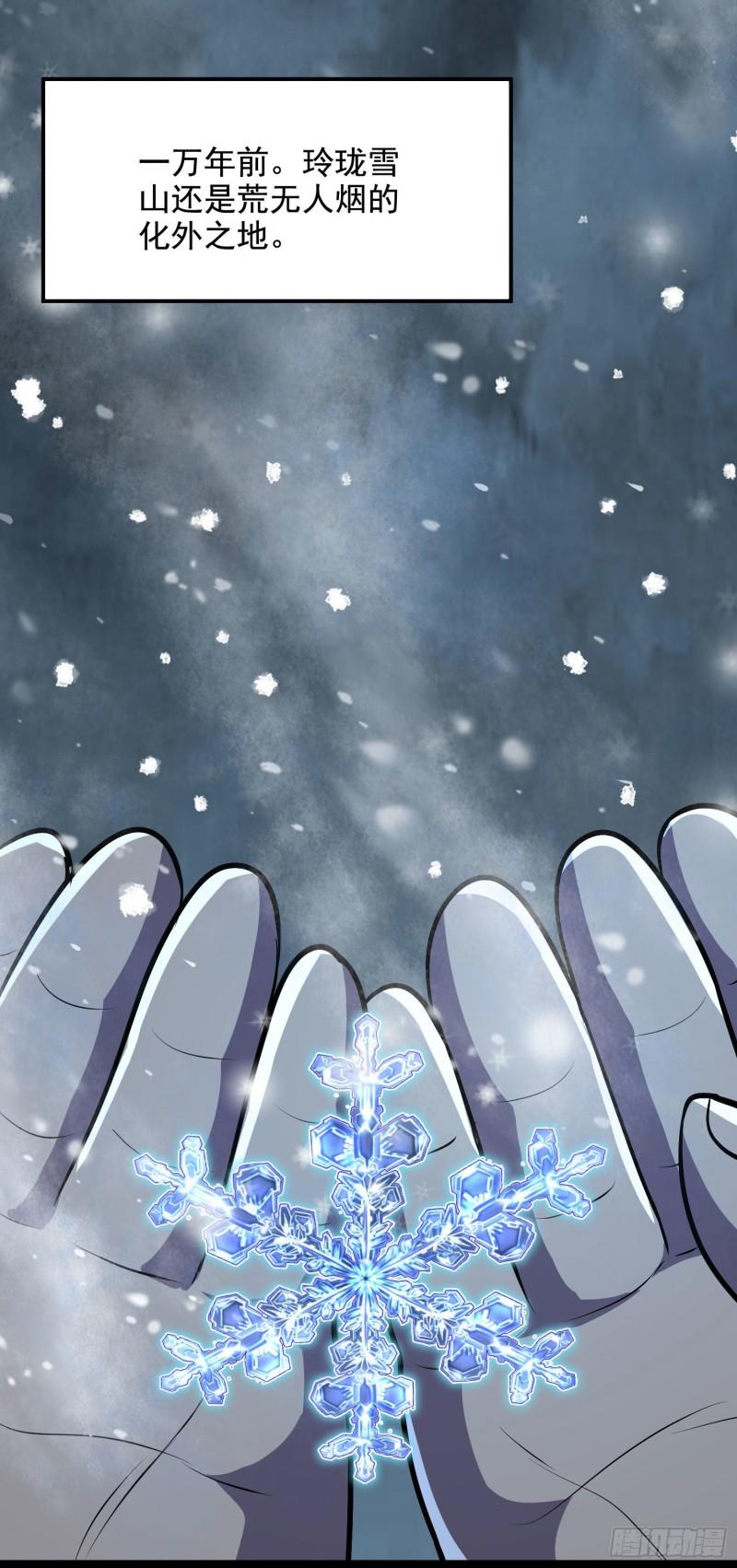 🍟萬古龍神 第212话 玲珑雪山的秘辛 第21页