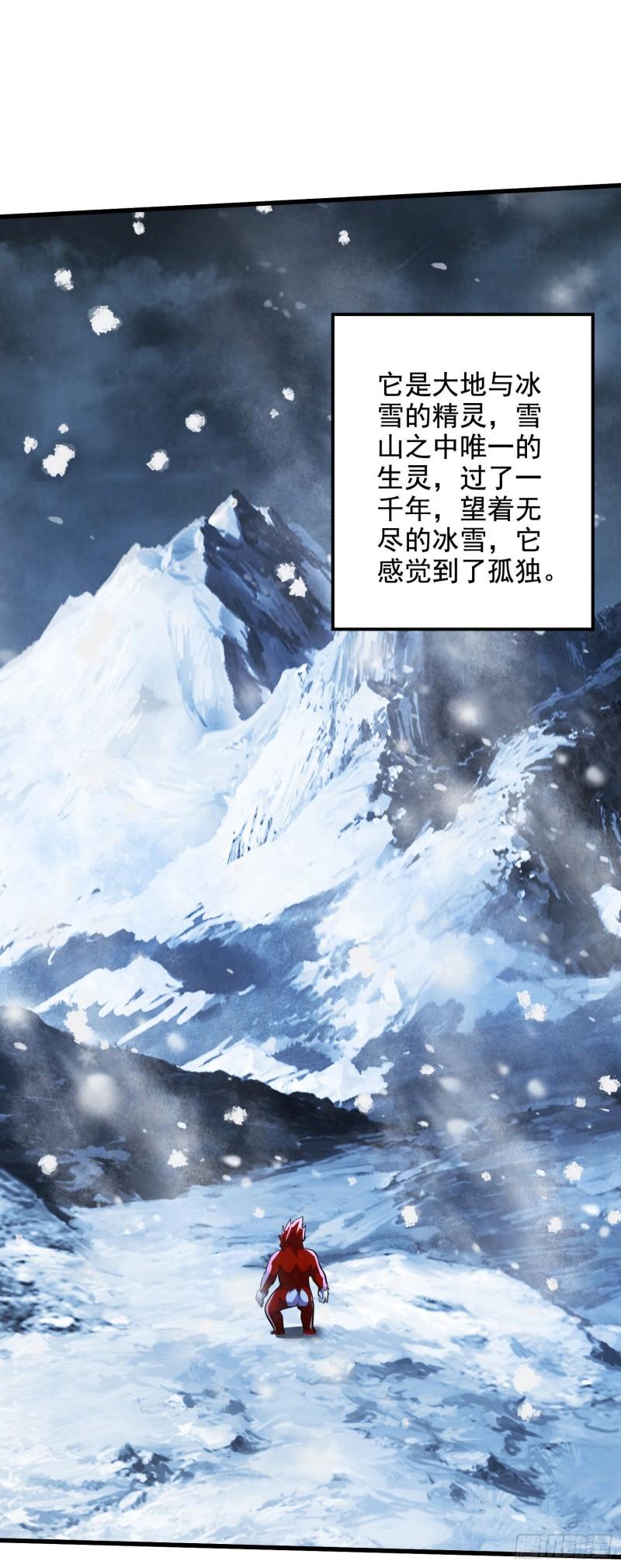 🍟萬古龍神 第212话 玲珑雪山的秘辛 第23页