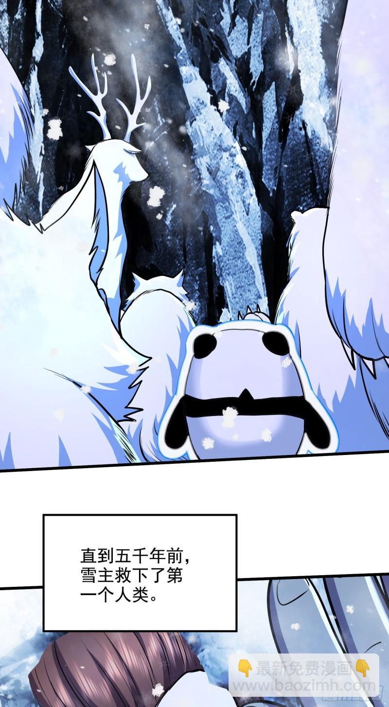 🍟萬古龍神 第212话 玲珑雪山的秘辛 第26页