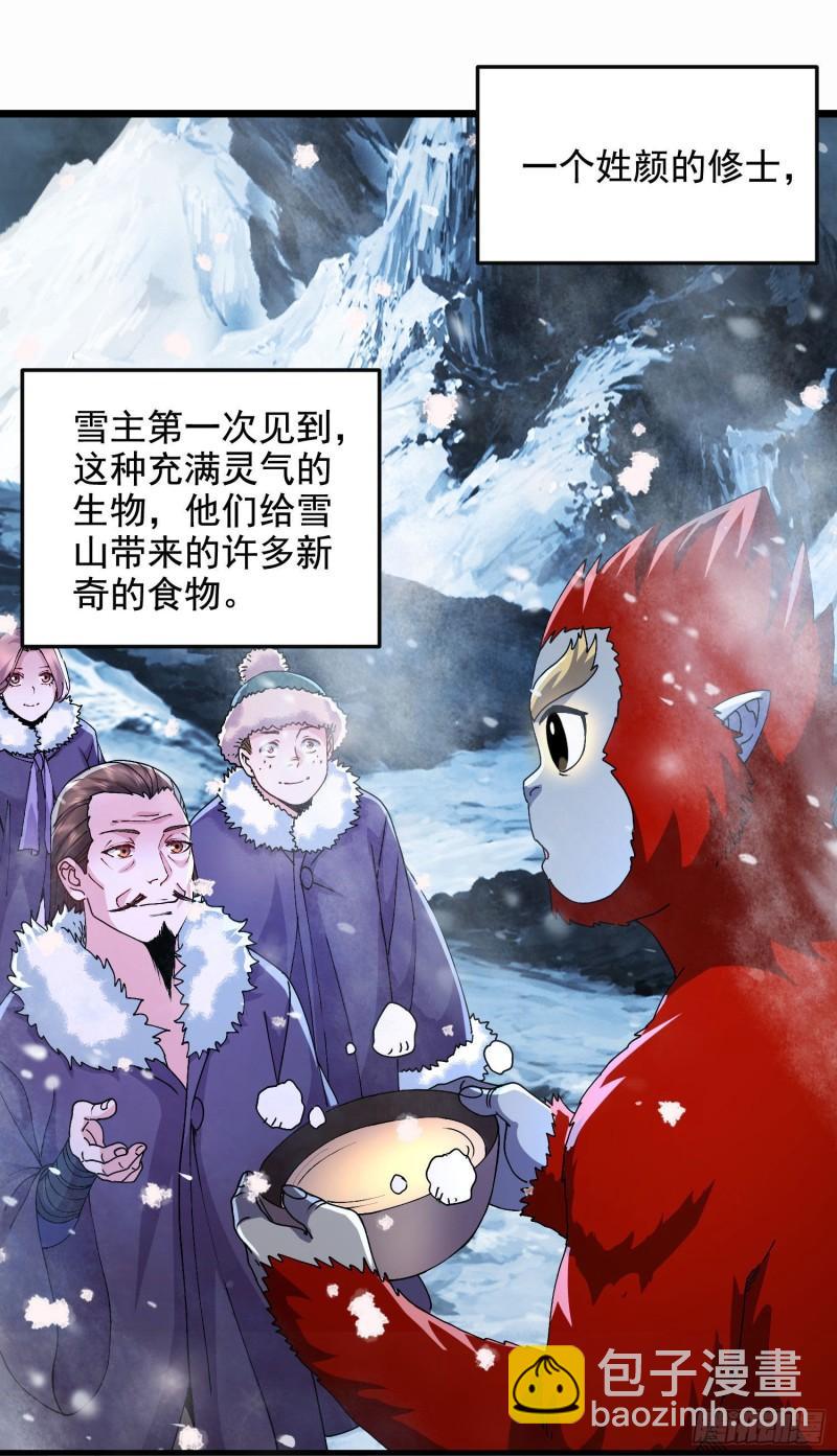 🍟萬古龍神 第212话 玲珑雪山的秘辛 第28页