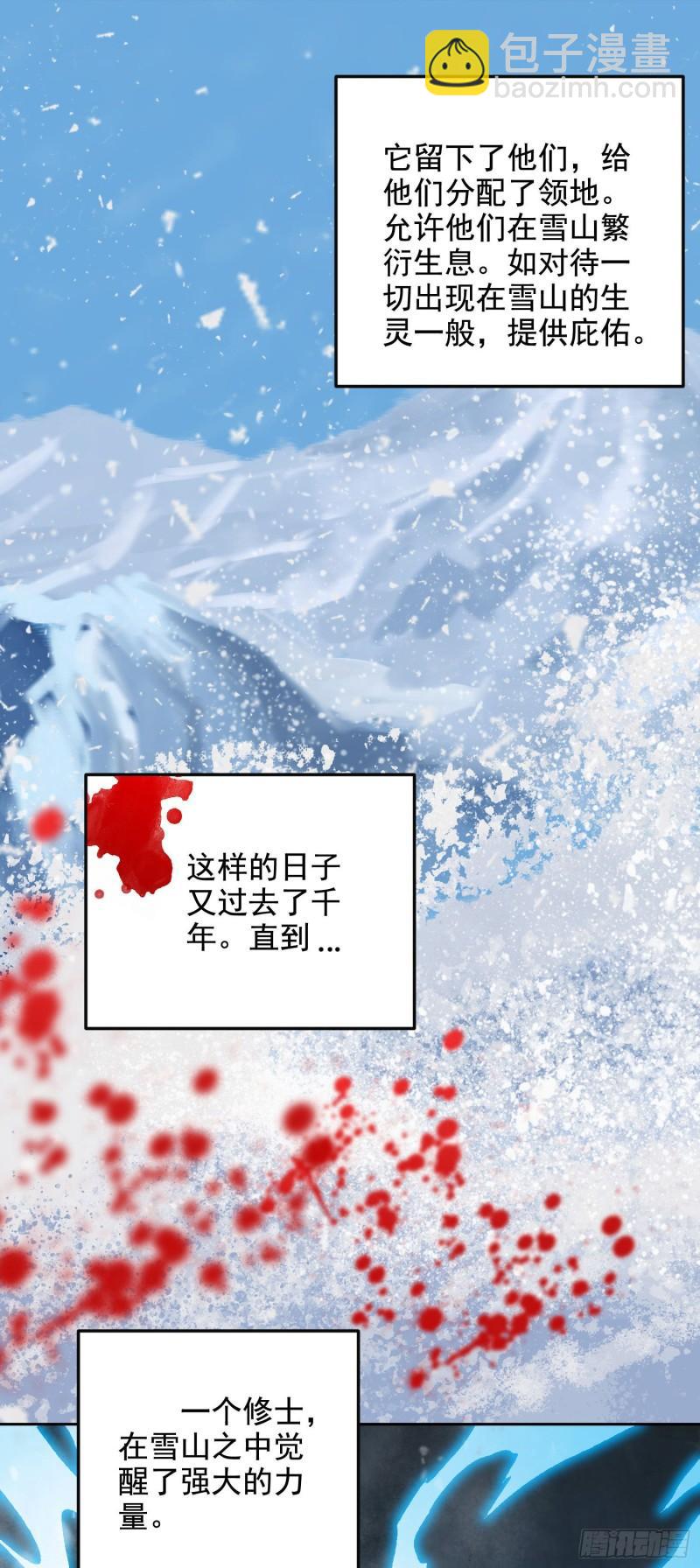 🍟萬古龍神 第212话 玲珑雪山的秘辛 第29页
