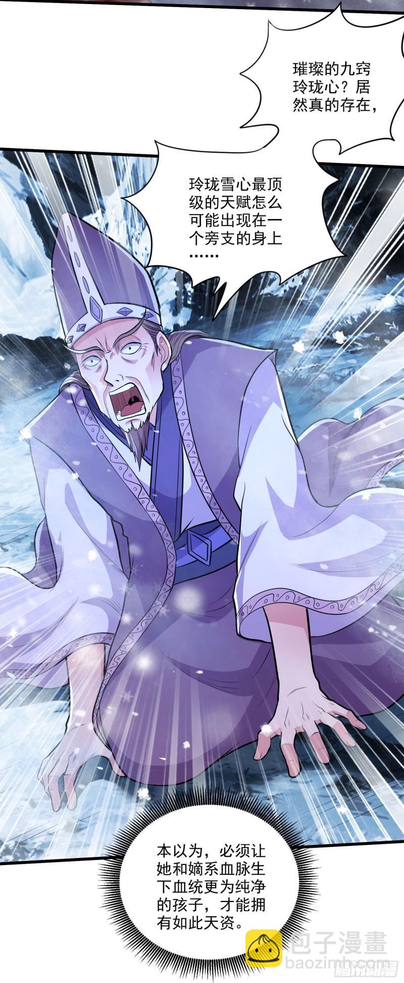 🍟萬古龍神 第214话 接如雪回家 第11页