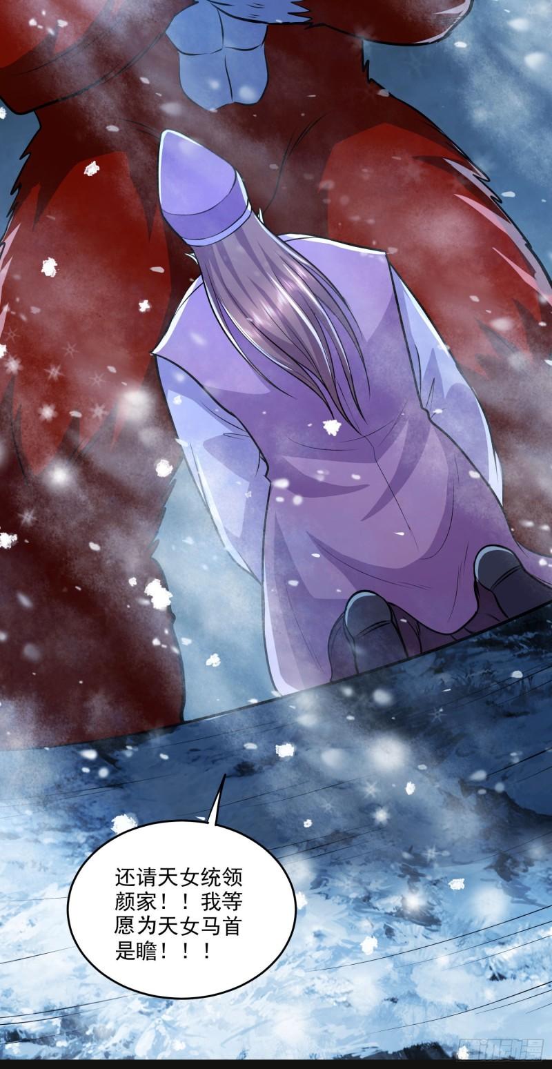 🍟萬古龍神 第214话 接如雪回家 第14页