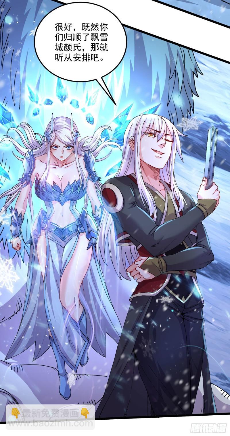 🍟萬古龍神 第214话 接如雪回家 第16页