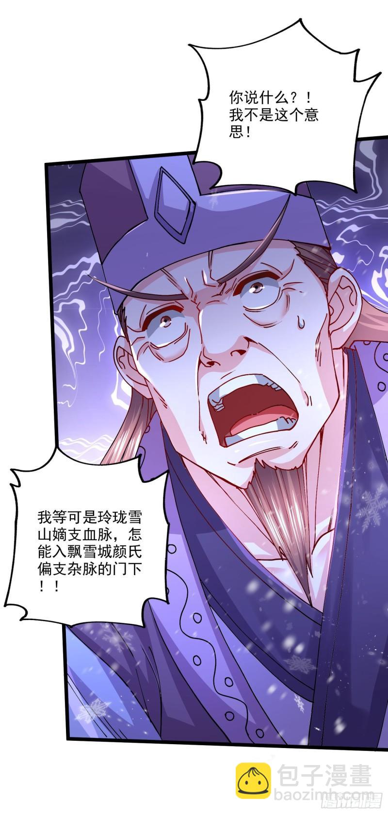 🍟萬古龍神 第214话 接如雪回家 第17页