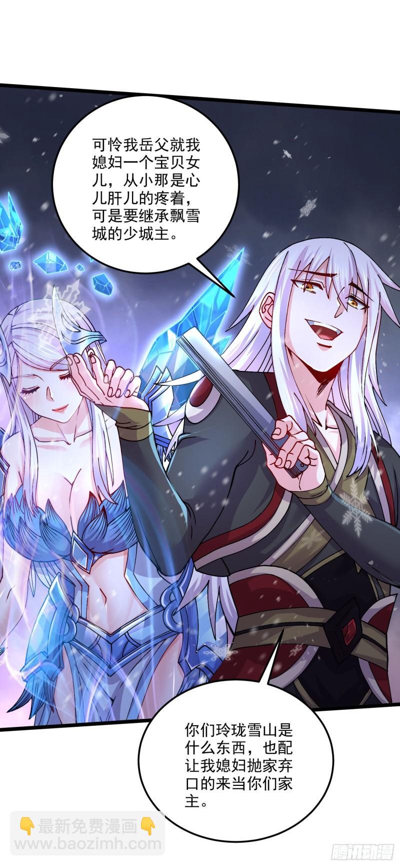 🍟萬古龍神 第214话 接如雪回家 第18页