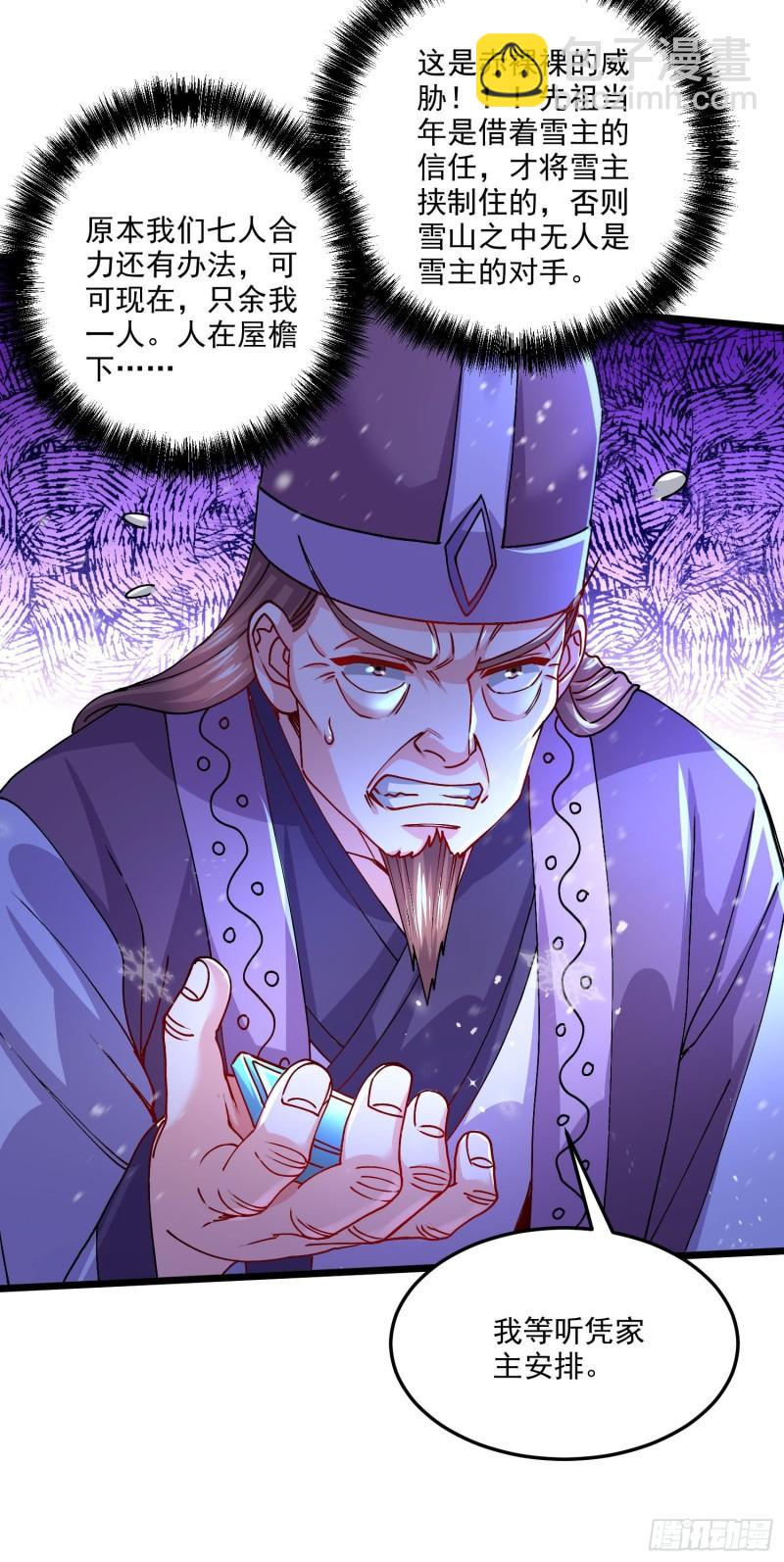 🍟萬古龍神 第214话 接如雪回家 第20页
