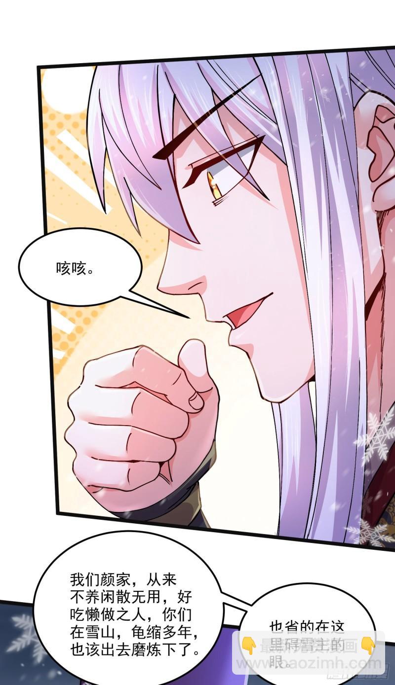 🍟萬古龍神 第214话 接如雪回家 第22页
