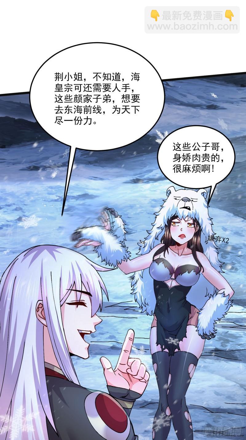 🍟萬古龍神 第214话 接如雪回家 第24页