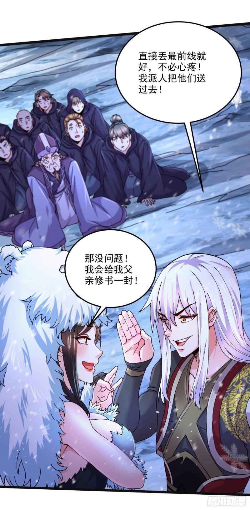 🍟萬古龍神 第214话 接如雪回家 第26页