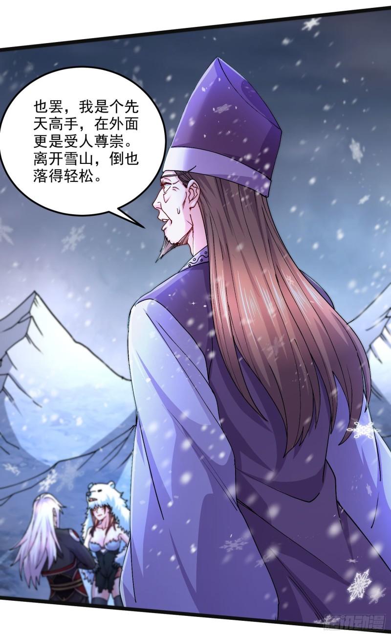 🍟萬古龍神 第214话 接如雪回家 第28页