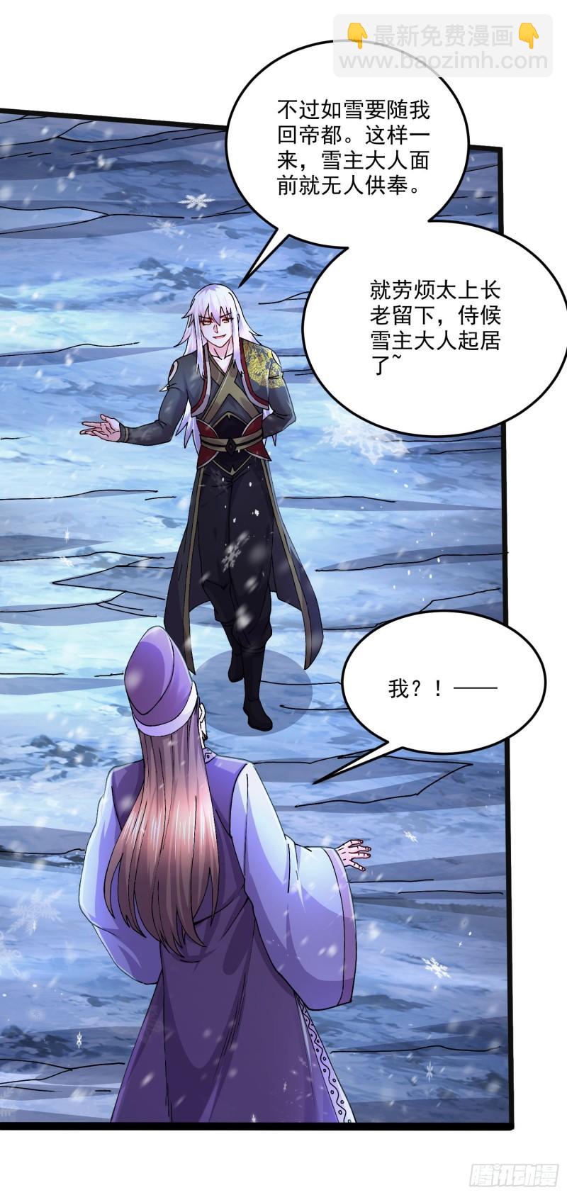 🍟萬古龍神 第214话 接如雪回家 第29页