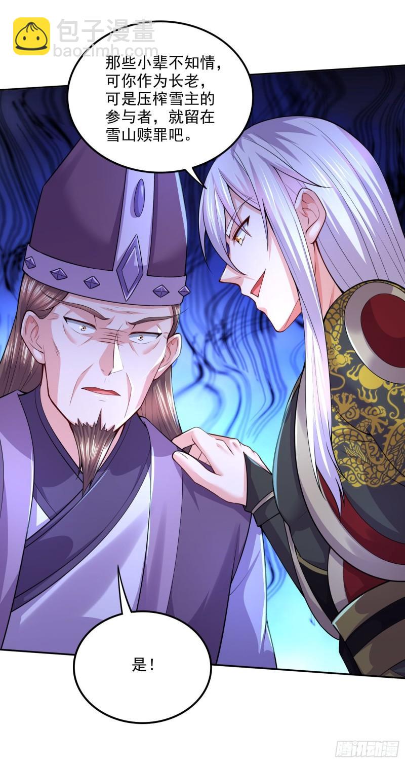 🍟萬古龍神 第214话 接如雪回家 第30页
