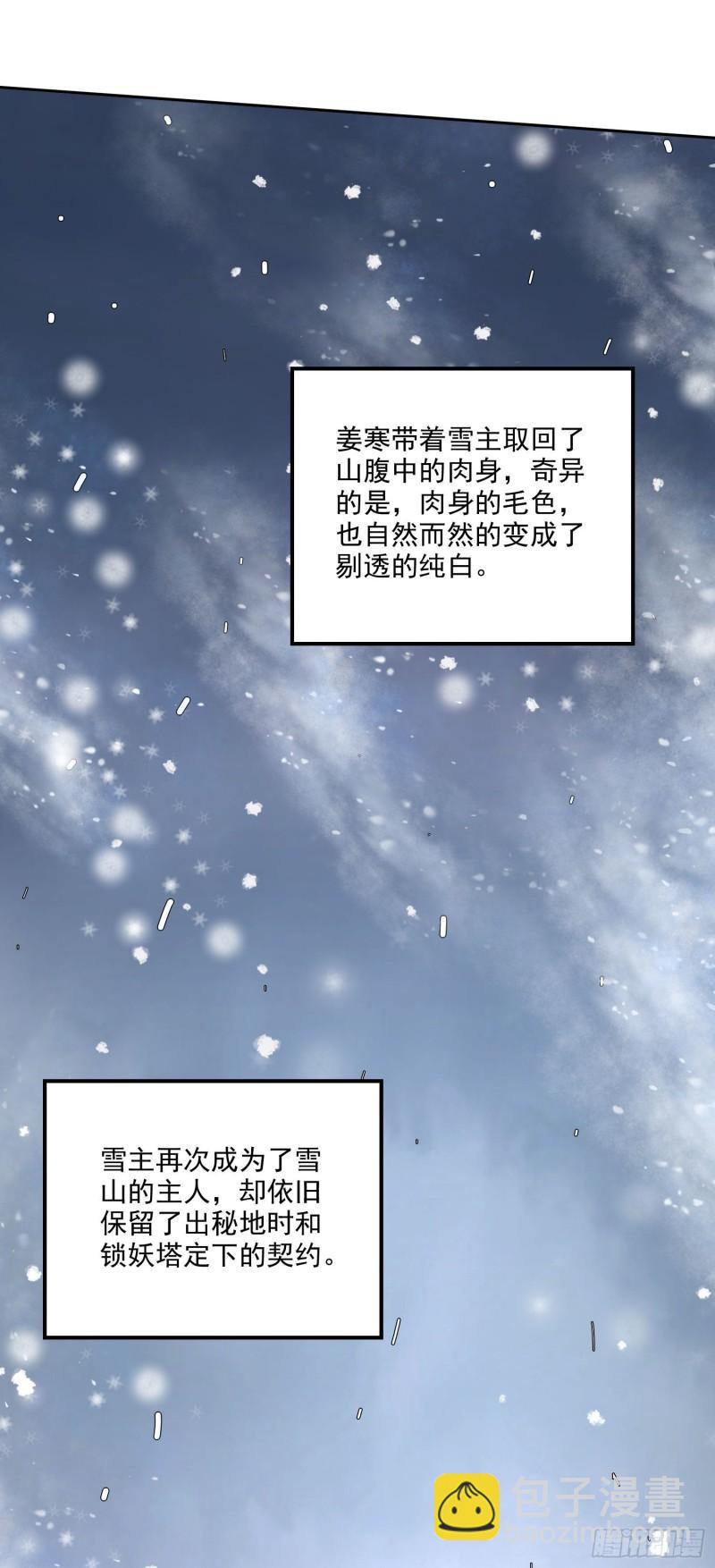 🍟萬古龍神 第214话 接如雪回家 第31页