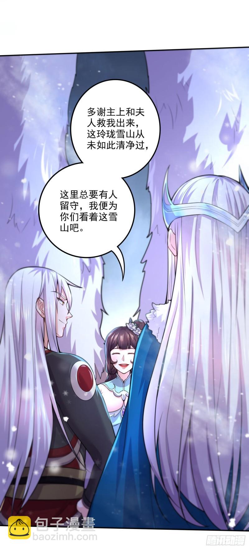 🍟萬古龍神 第214话 接如雪回家 第34页