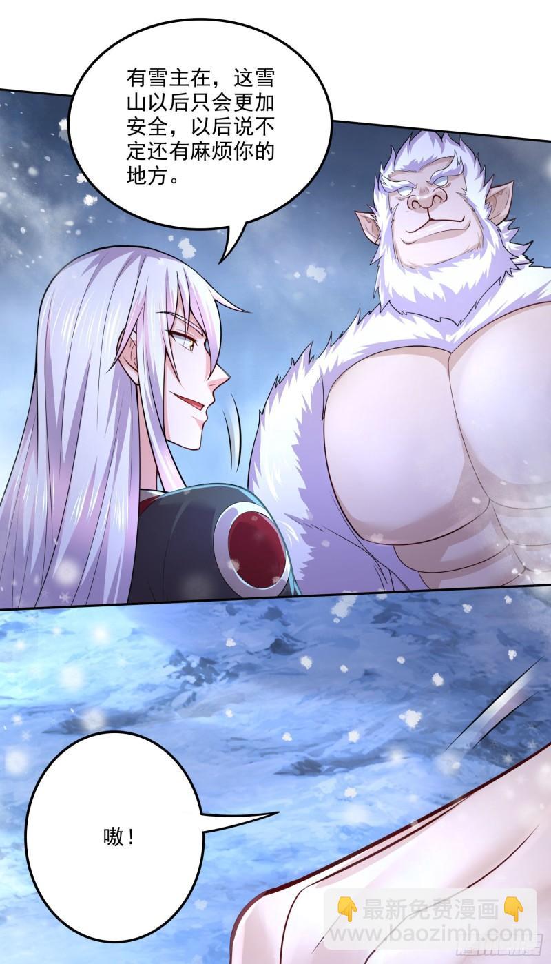 🍟萬古龍神 第214话 接如雪回家 第35页