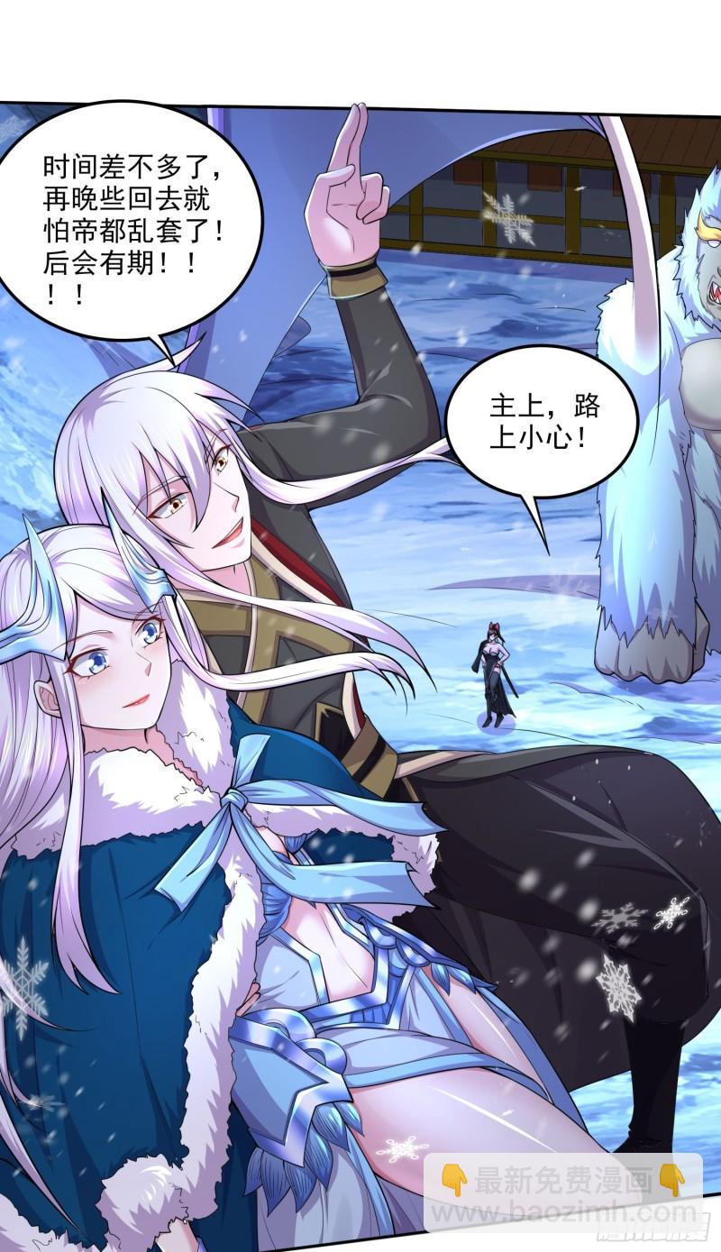🍟萬古龍神 第214话 接如雪回家 第37页