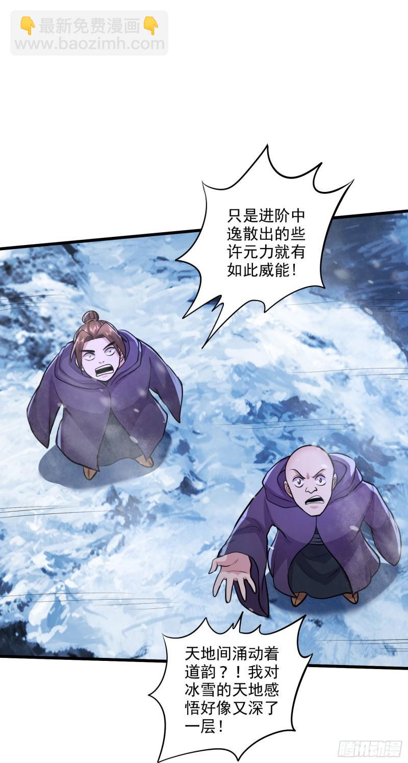 🍟萬古龍神 第214话 接如雪回家 第6页