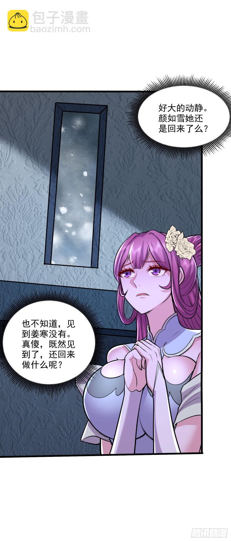 🍟萬古龍神 第214话 接如雪回家 第7页