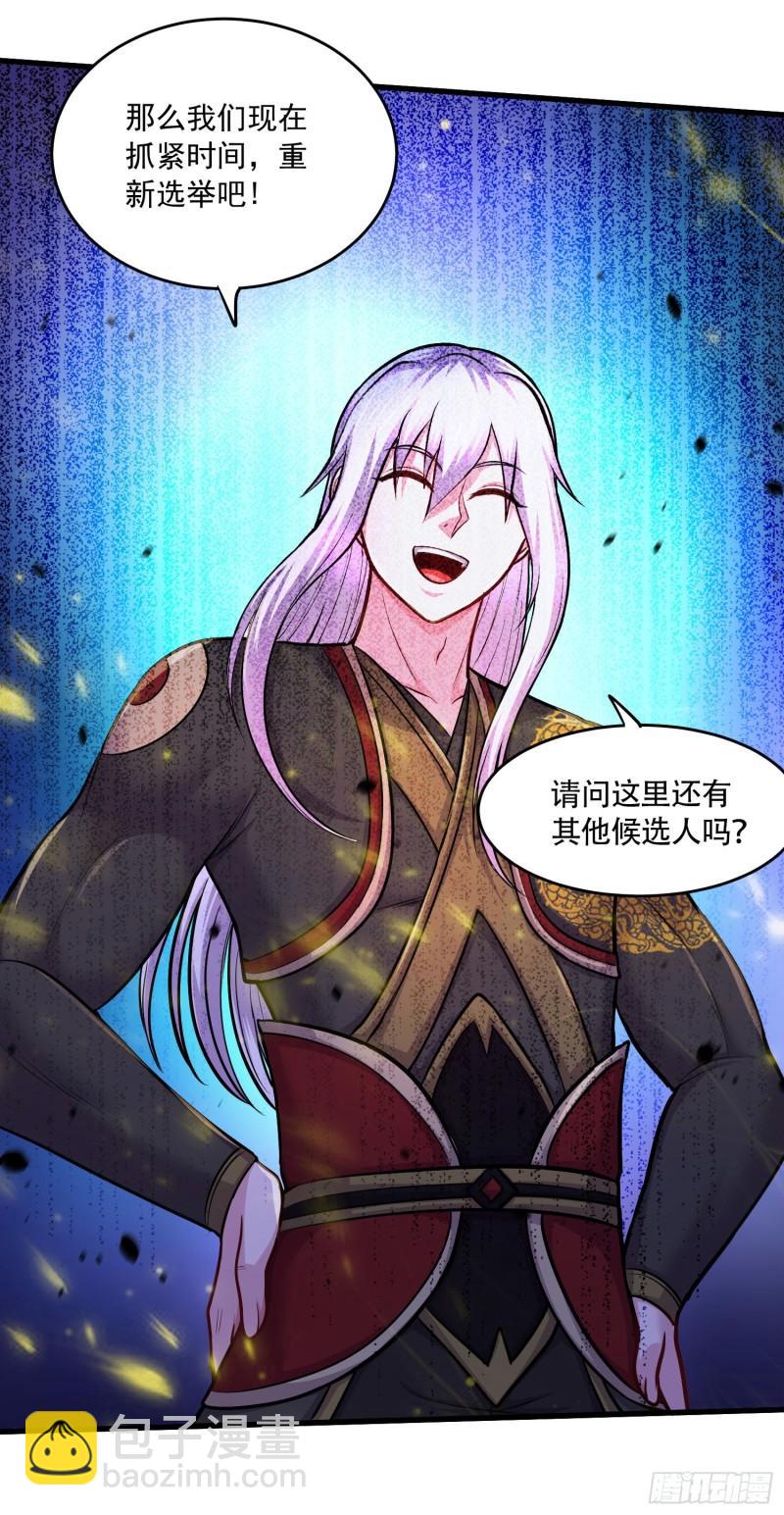 🍟萬古龍神 第218话 比比谁更硬 第16页