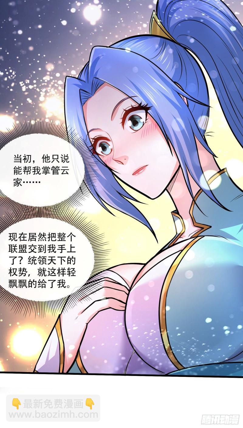 🍟萬古龍神 第218话 比比谁更硬 第25页