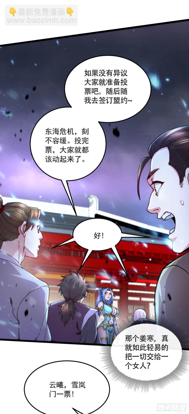 🍟萬古龍神 第218话 比比谁更硬 第27页