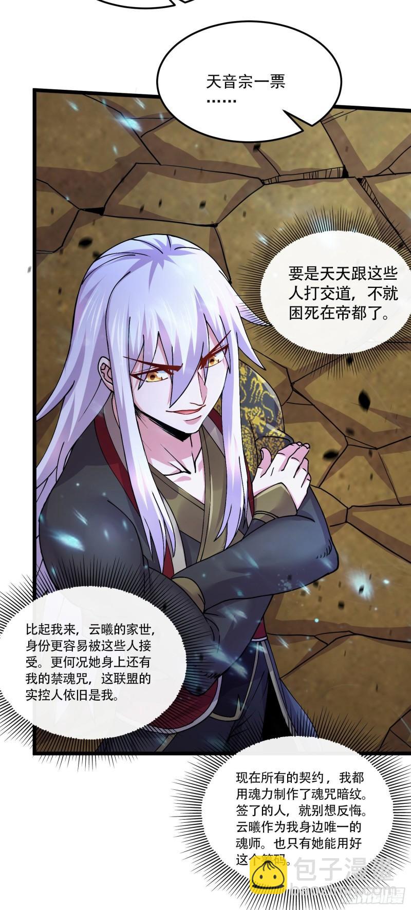 🍟萬古龍神 第218话 比比谁更硬 第28页