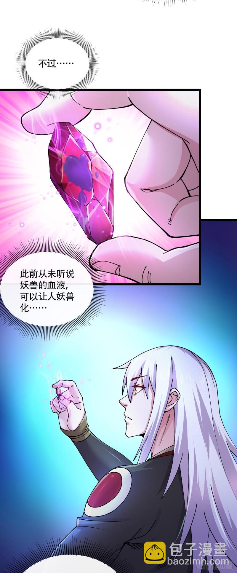 🍟萬古龍神 第218话 比比谁更硬 第29页
