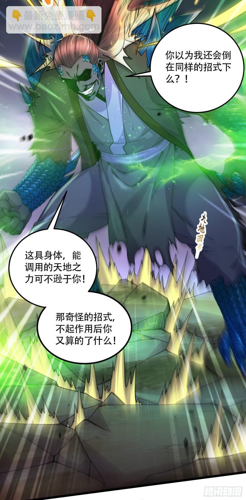 🍟萬古龍神 第218话 比比谁更硬 第3页