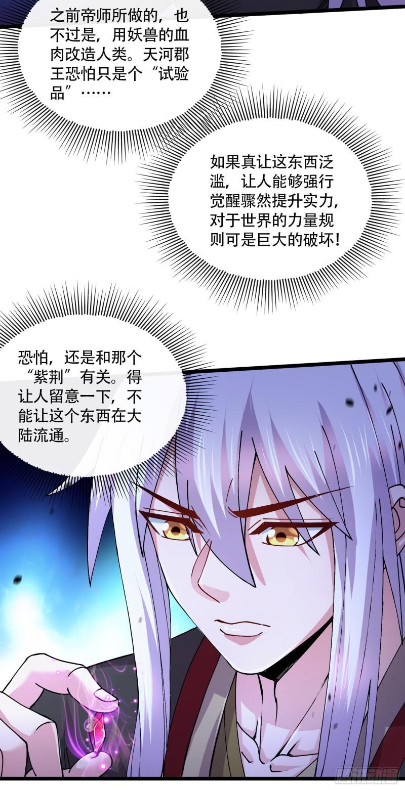 🍟萬古龍神 第218话 比比谁更硬 第30页