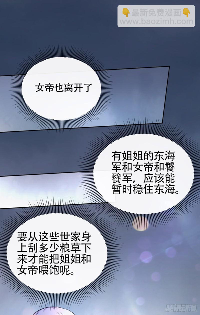 🍟萬古龍神 第218话 比比谁更硬 第35页