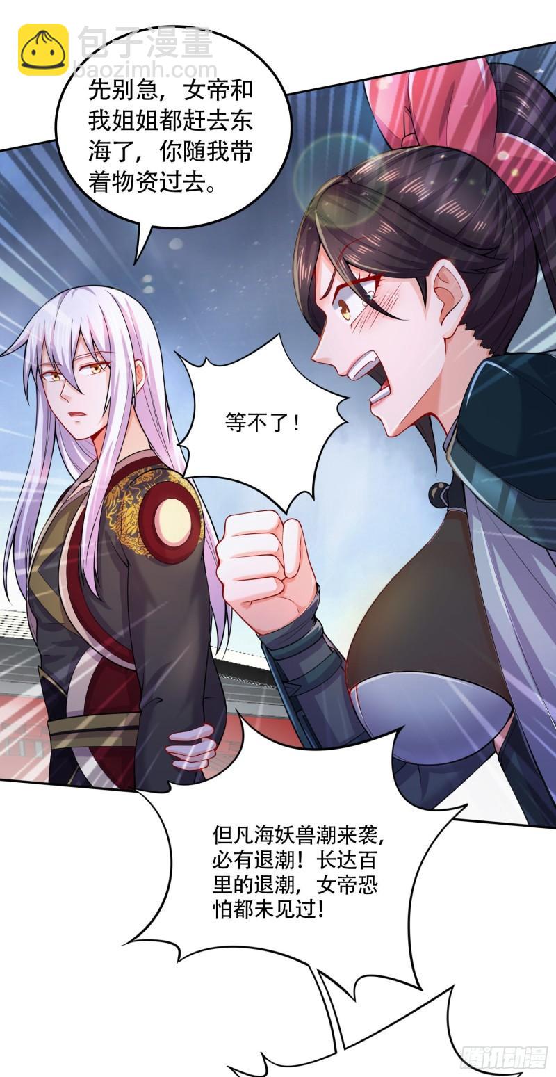🍟萬古龍神 第218话 比比谁更硬 第37页