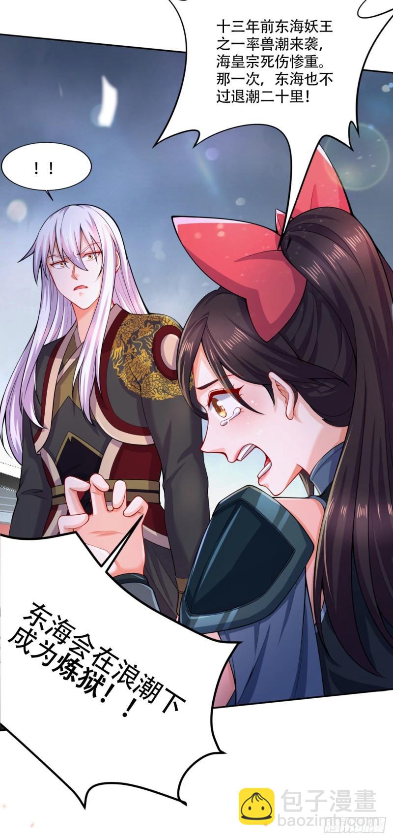 🍟萬古龍神 第218话 比比谁更硬 第38页