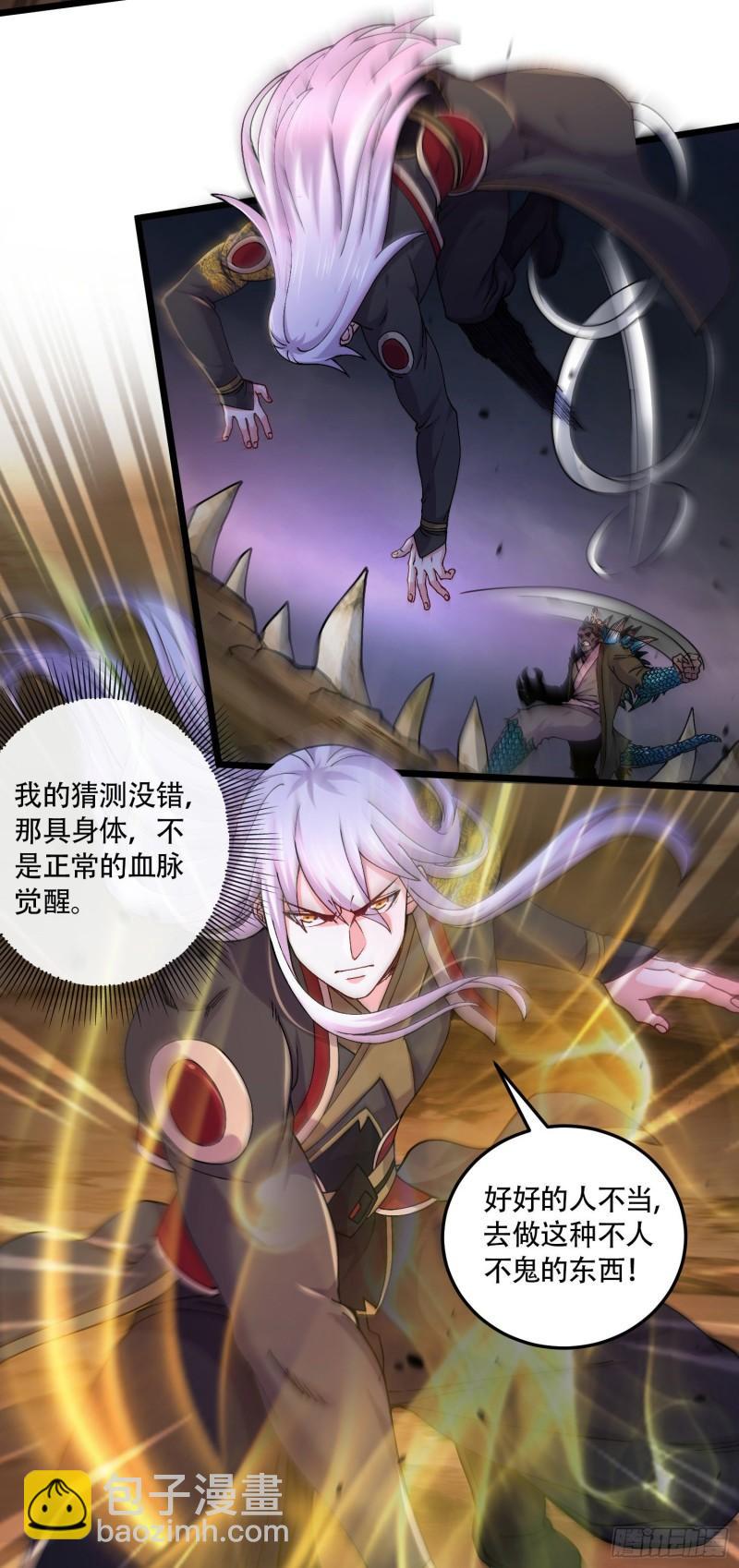 🍟萬古龍神 第218话 比比谁更硬 第4页
