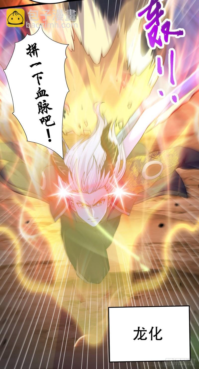 🍟萬古龍神 第218话 比比谁更硬 第6页
