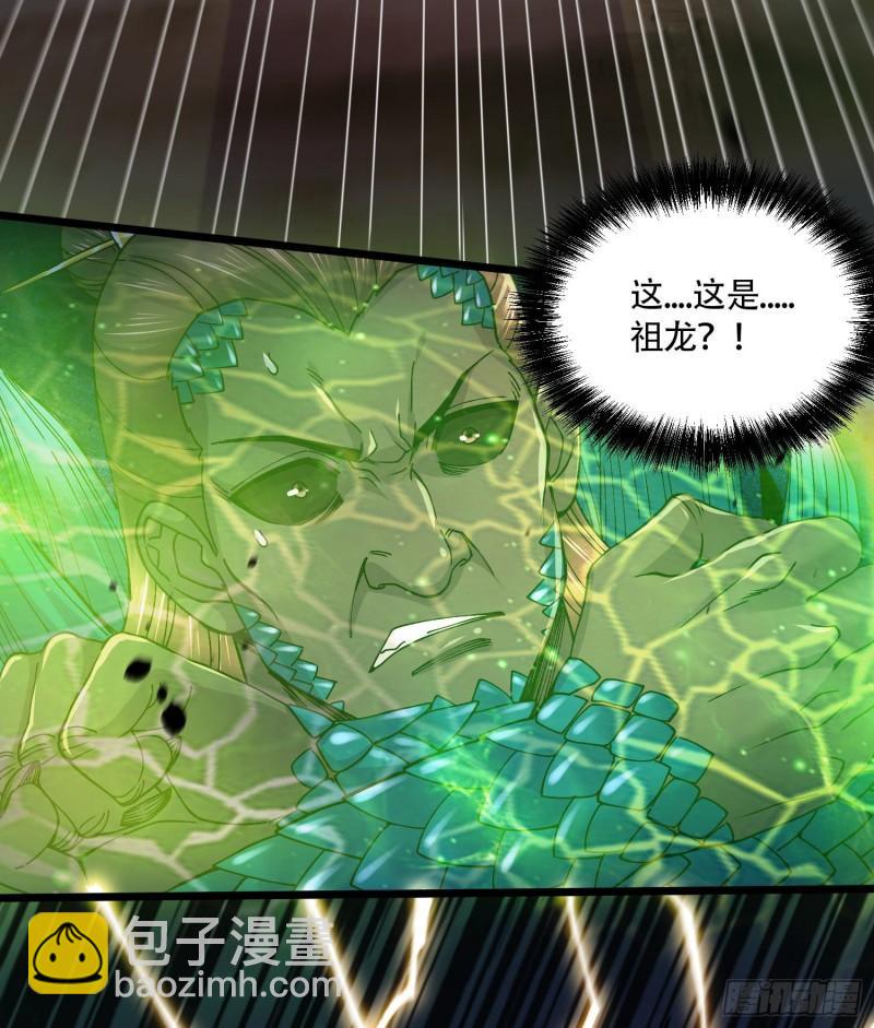 🍟萬古龍神 第218话 比比谁更硬 第7页
