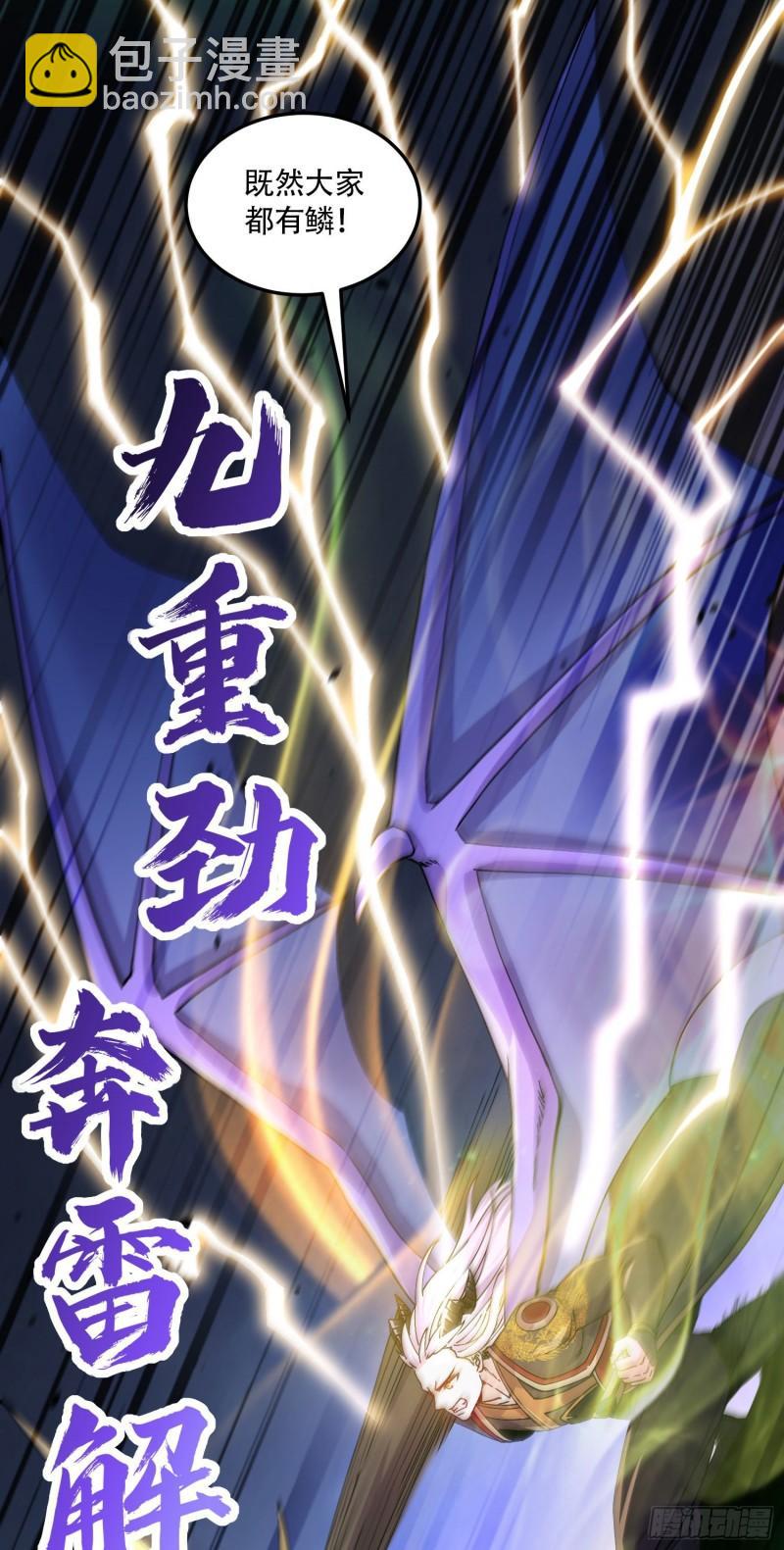 🍟萬古龍神 第218话 比比谁更硬 第8页