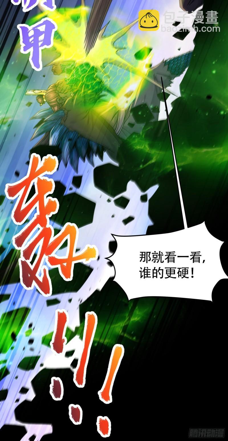 🍟萬古龍神 第218话 比比谁更硬 第9页