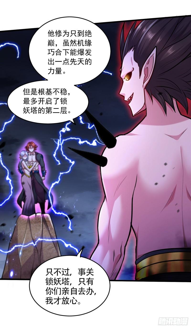 🍟萬古龍神 第220话 东海四王 第10页