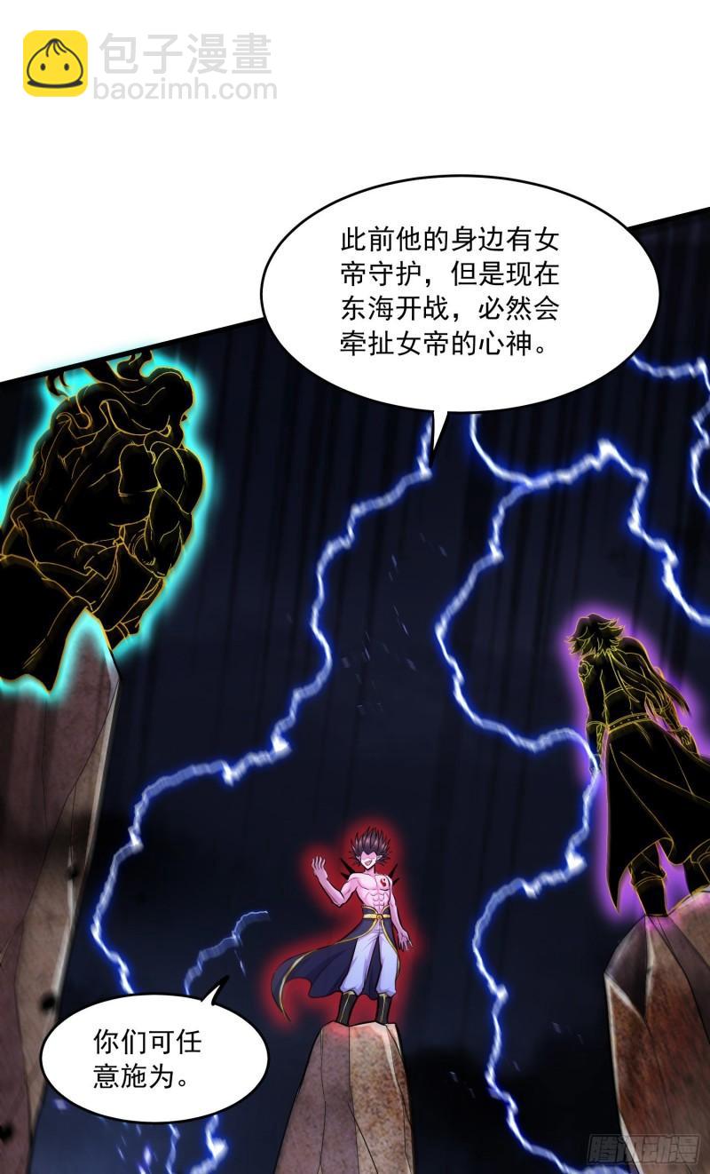 🍟萬古龍神 第220话 东海四王 第11页